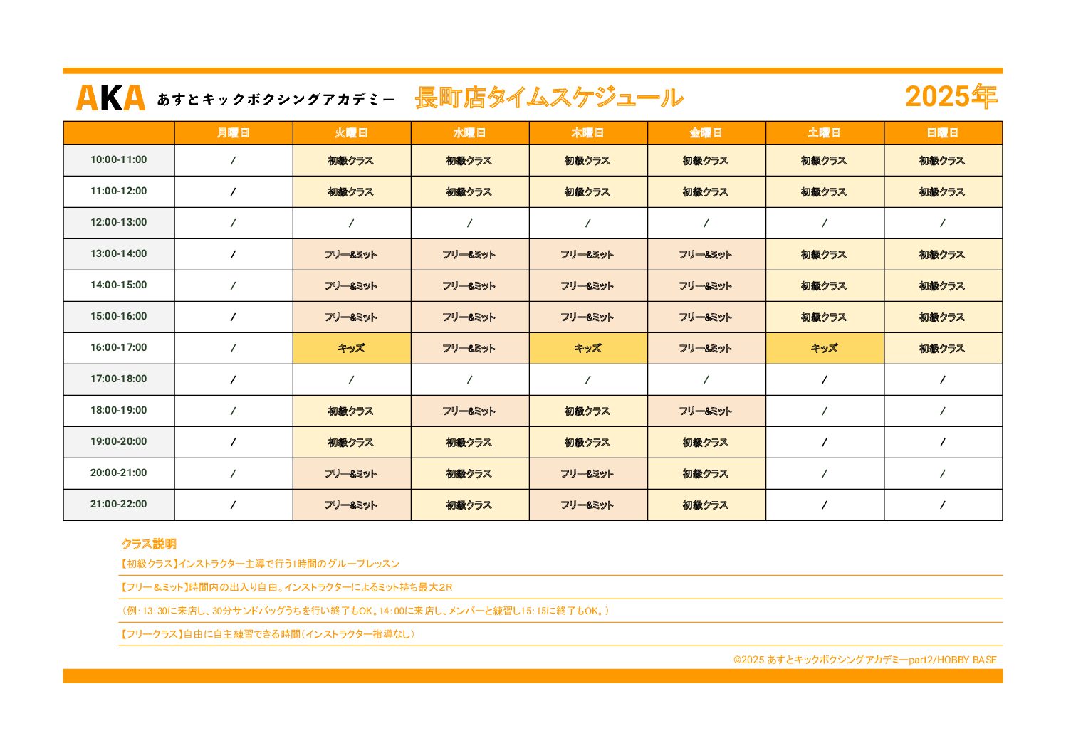 タイムスケジュール