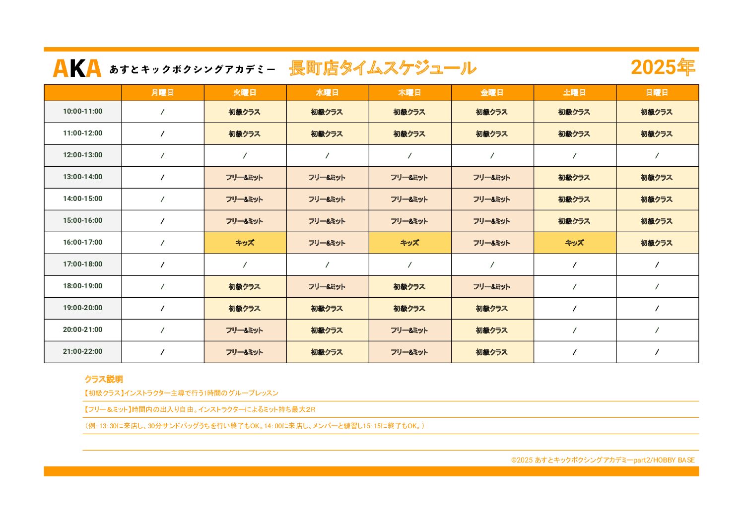 タイムスケジュール