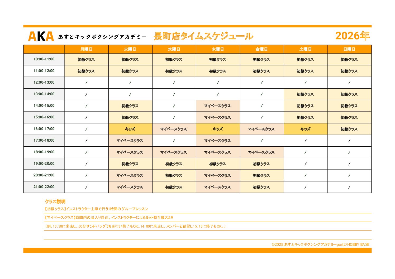 タイムスケジュール