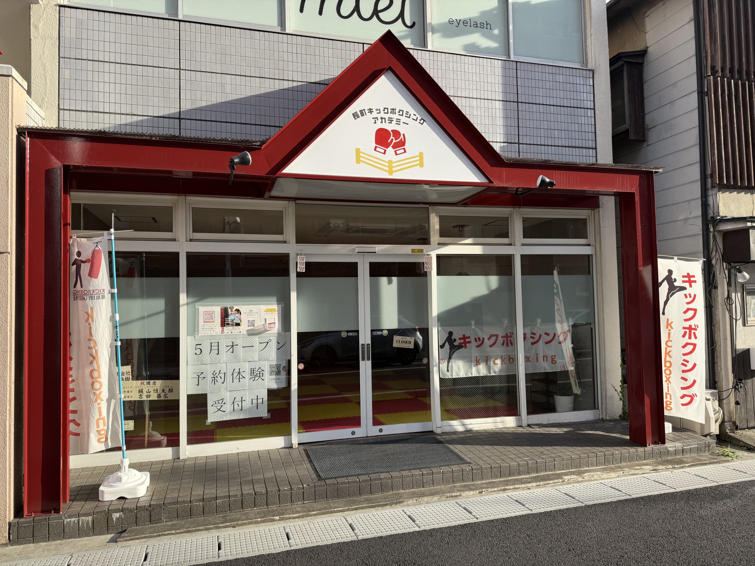長町キックボクシングアカデミー